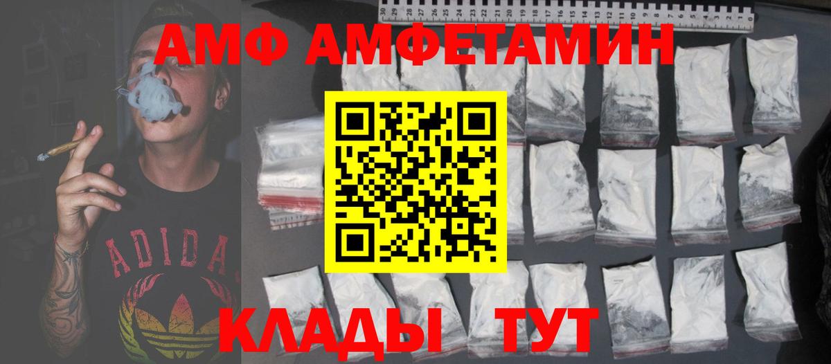 Amphetamine Розовый  АМФ  Михайловск  АМФ  Вход с VPN 
