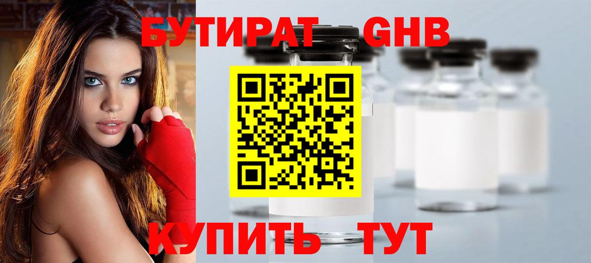 БУТИРАТ BDO 33% Михайловск