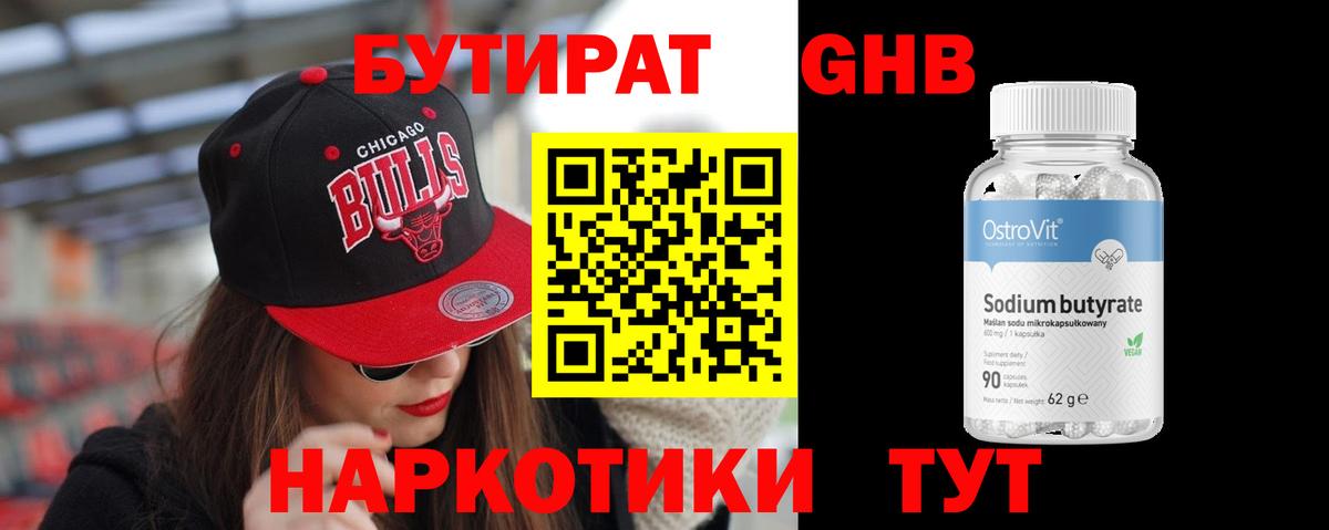 Михайловск  БУТИРАТ BDO 33%  Вход с VPN 