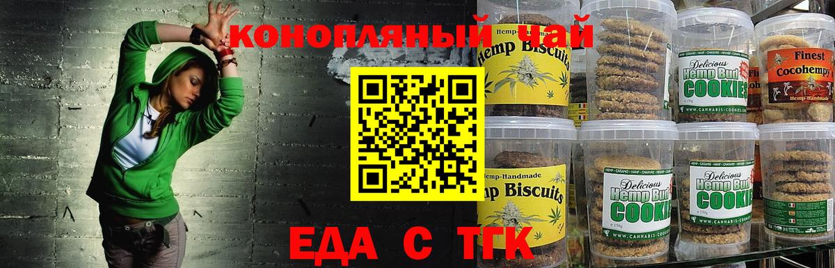Еда ТГК конопля  Вход с VPN  Михайловск 