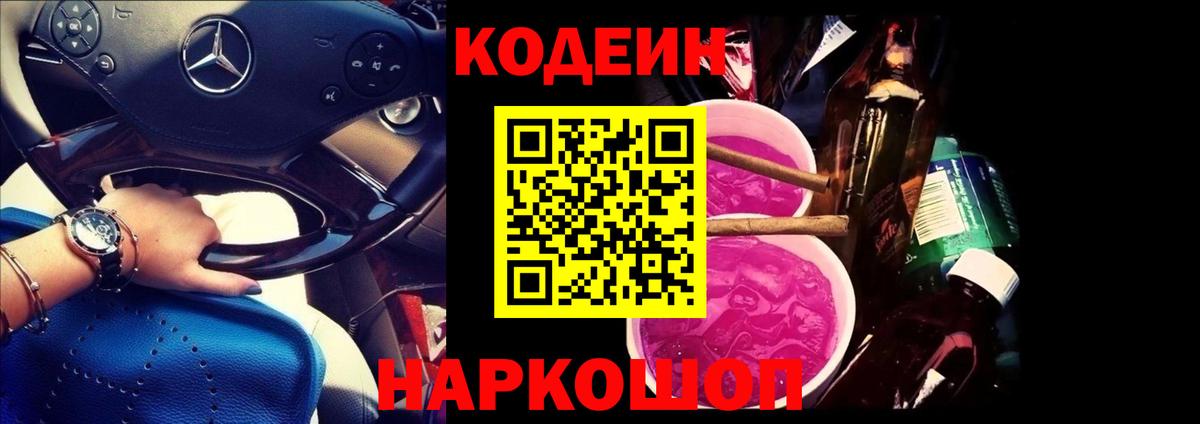 Кодеиновый сироп Lean напиток Lean (лин)  Вход с VPN  Кодеин напиток Lean (лин)  Михайловск 