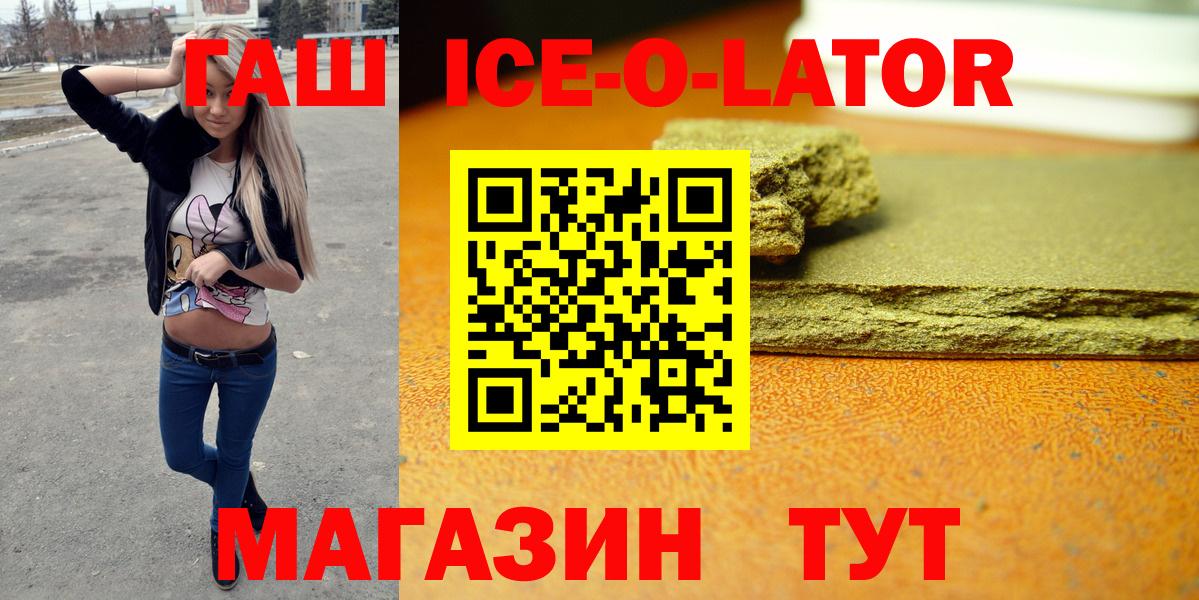 Михайловск  Гашиш  Вход с VPN  ГАШИШ ice o lator 