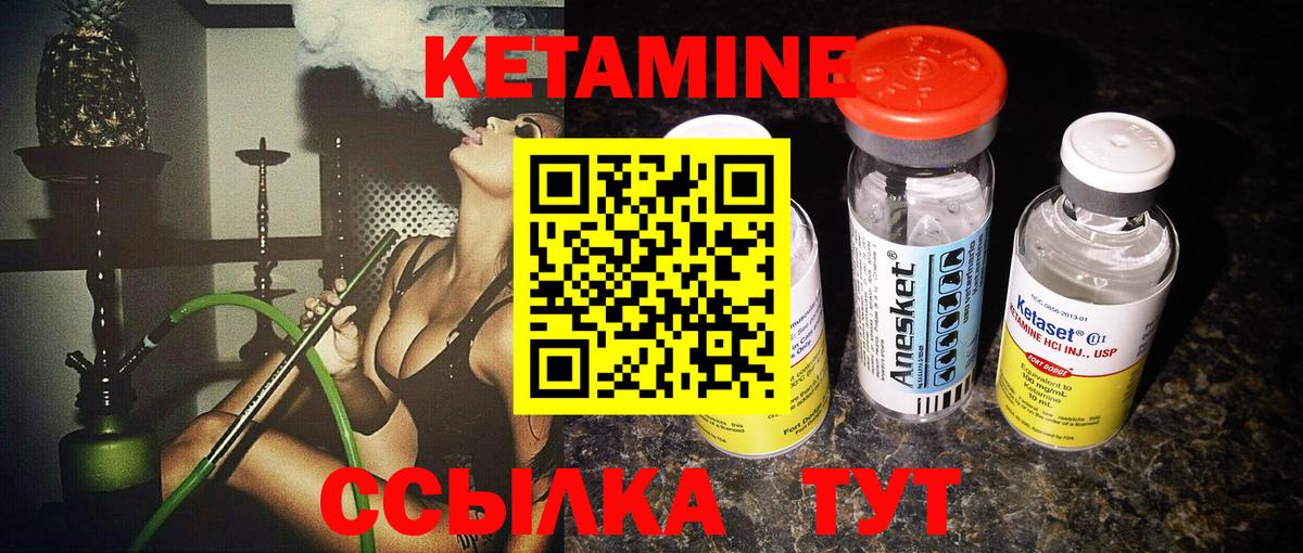 Михайловск  Кетамин VHQ  Вход с VPN 