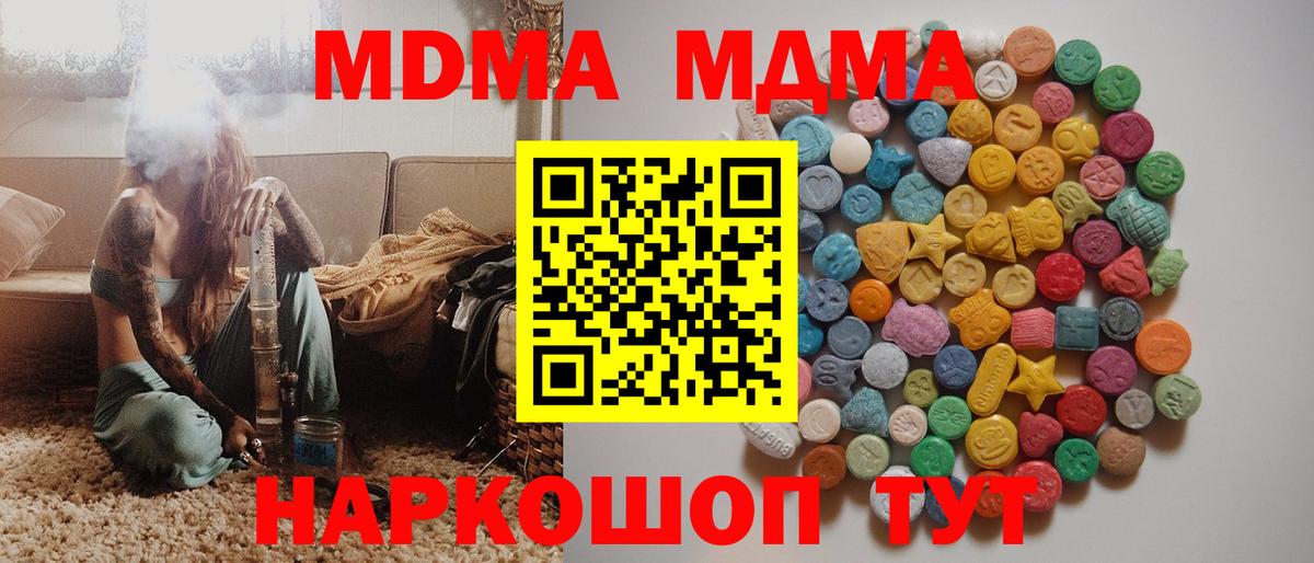 Михайловск  МДМА молли  MDMA crystal  Вход с VPN 