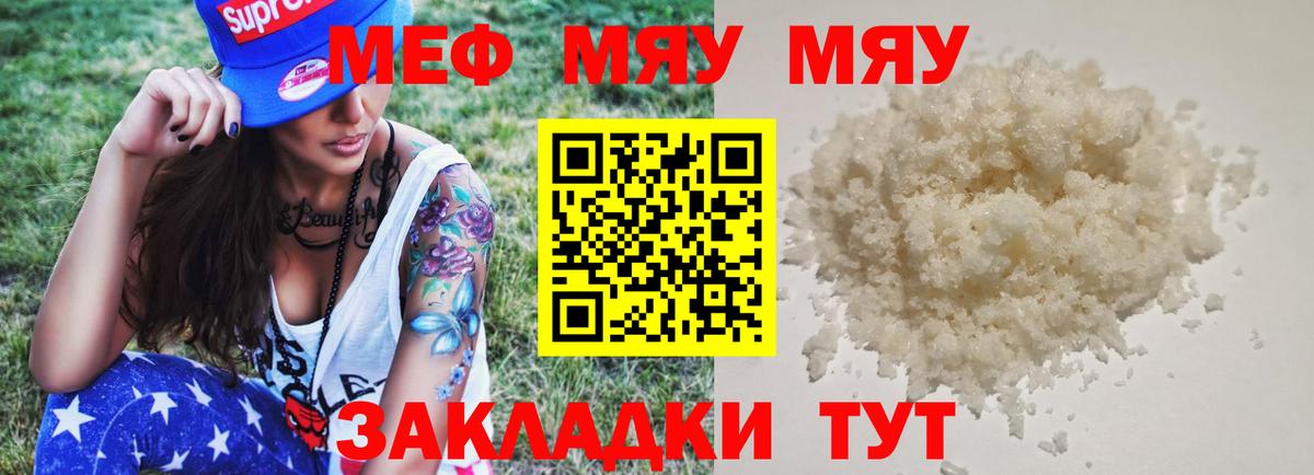 Меф мука  Мефедрон VHQ  МЕФ  Вход с VPN  Михайловск  МЯУ-МЯУ 