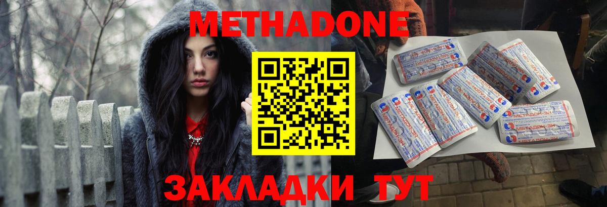 Михайловск  МЕТАДОН methadone  МЕТАДОН кристалл  Вход с VPN 