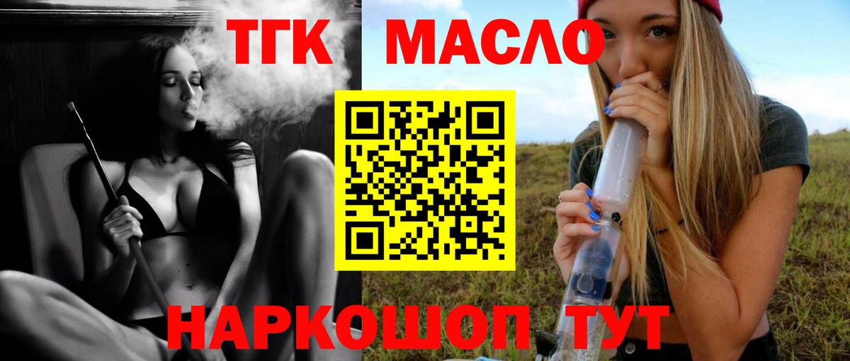 Михайловск  Дистиллят ТГК Wax  Вход с VPN  Дистиллят ТГК вейп 